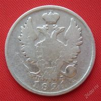 Лот: 1548093. Фото: 2. (№188) 20 копеек 1821 (Россия... Монеты