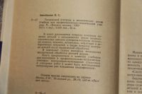 Лот: 19871658. Фото: 2. Ознобышин Н.С. Технический контроль... Учебники и методическая литература