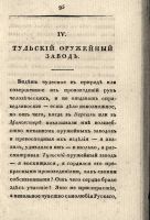 Лот: 24308859. Фото: 11. Отечественные записки Павла Свиньина...