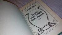 Лот: 7806494. Фото: 2. Банковый билет в 1000000 фунтов... Литература, книги