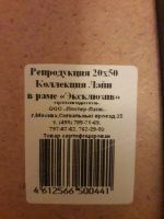 Лот: 21513176. Фото: 2. Картина-репродукция 20х50. Картины, панно