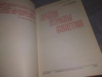 Лот: 18403017. Фото: 3. Сибилев М. У. Армия Страны Советов... Литература, книги