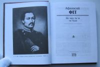 Лот: 17737092. Фото: 5. Фет А.А. На заре ты ее не буди