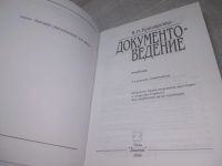 Лот: 25704154. Фото: 2. ВбР/OzЮ(4092389)Кушнаренко Н.Н... Бизнес, экономика