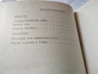 Лот: 19390617. Фото: 3. Главная Сережкина тайна, О. Тихомиров... Красноярск