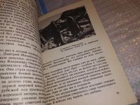 Лот: 15713297. Фото: 5. Давыдов Лев Давыдович, Верность...