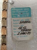 Лот: 20360632. Фото: 3. Золотой браслет 585 пр. Для часов. Ювелирные изделия, бижутерия, часы
