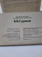 Лот: 19188878. Фото: 3. В.И. Суриков 16 открыток. Коллекционирование, моделизм