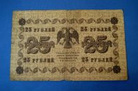 Лот: 6557430. Фото: 2. Банкнота 25 рублей 1918 год... Банкноты