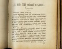 Лот: 20842916. Фото: 7. Короленко, В. Очерки и рассказы...