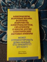 Лот: 24593032. Фото: 7. Привалов Электробытовые устройства...