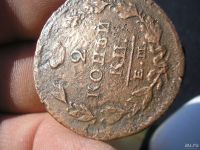 Лот: 9289471. Фото: 2. Сильная двуха 1823 года ем-пг... Монеты