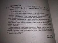 Лот: 19453736. Фото: 2. Буровский Андрей. Россия будущего... Общественные и гуманитарные науки