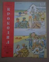 Лот: 20514267. Фото: 8. 11 номеров журнала Крокодил 1955...