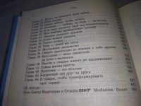 Лот: 20966753. Фото: 4. (109238) Ошо. Путь мистика. Он...
