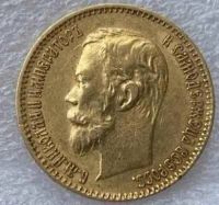 Лот: 19978151. Фото: 3. Пять рублей 1900 года. Коллекционирование, моделизм