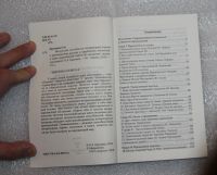 Лот: 24964355. Фото: 4. Красавин О.А. Магические способности...