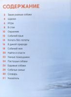 Лот: 10254876. Фото: 4. Энциклопедия для малышей. Хельбро... Красноярск