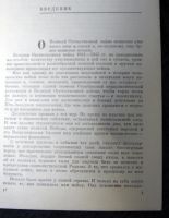Лот: 16930440. Фото: 3. К.С. Москаленко На Юго-западном... Красноярск