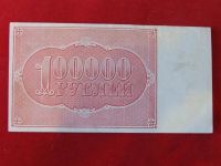 Лот: 5139935. Фото: 5. 100000 рублей 1921 год. aUNC.