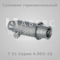 Лот: 12144866. Фото: 3. Грязевик абонентский Т34 Серия... Бизнес