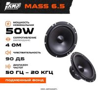 Лот: 22769382. Фото: 2. Акустика компонентная AMP MASS... Автозвук