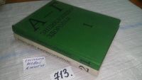 Лот: 9741984. Фото: 7. Энциклопедия здоровья в 4-х томах...