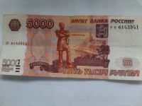 Лот: 20019648. Фото: 5. Купюра России 5000 рублей, 1997...