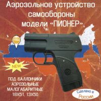 Лот: 13724160. Фото: 5. Аэрозольное устройство Пионер