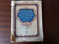Лот: 14452136. Фото: 4. Популярные нотные сборники для...