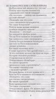 Лот: 21733410. Фото: 3. "Беречь речь. Забытая история... Красноярск