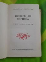 Лот: 25625775. Фото: 3. Книга Эустахий Чекальский. Красноярск