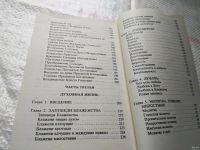 Лот: 18483253. Фото: 6. Протоиерей Фома Хопко. Основы...