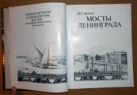 Лот: 6473197. Фото: 2. М. Бунин. Мосты Ленинграда. (9945к... Искусство, культура