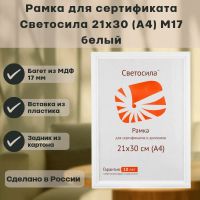 Лот: 25795482. Фото: 2. ф/рамка сосна СВЕТОСИЛА М17 МДФ... Аксессуары, расходные материалы