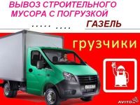 Лот: 6498358. Фото: 4. МусороВывоз с Грузчиками - Выгодно... Красноярск
