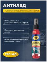 Лот: 25057896. Фото: 2. Размораживатель замков и стекол... Автохимия, масла, тюнинг