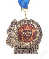 Лот: 2816036. Фото: 2. медаль "Супер папа". Сувениры