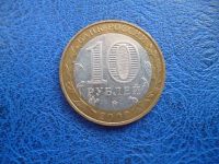 Лот: 11297926. Фото: 3. 10 рублей 2002 г. Министерство... Коллекционирование, моделизм