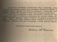 Лот: 20043303. Фото: 4. Свионтковская-Воронова Л.И. Резная... Красноярск