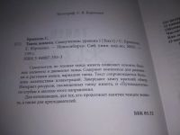 Лот: 25217926. Фото: 2. (2092318)Ермаков С., Юрченко Е... Искусство, культура