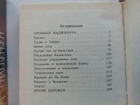 Лот: 20067007. Фото: 16. Иноземье: Хроники Маджипура, Район...