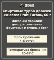 Лот: 19951555. Фото: 2. Спиртовые турбо дрожжи «Alcotec... Приготовление напитков