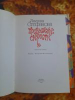 Лот: 25514762. Фото: 3. Книга Лиляна Стефанова, лирика. Красноярск