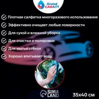 Лот: 25614884. Фото: 3. Тряпка для мытья авто, Grand Caratt... Авто, мото, водный транспорт