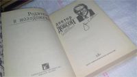 Лот: 10326100. Фото: 2. Родителям и молодоженам. Доктор... Детям и родителям