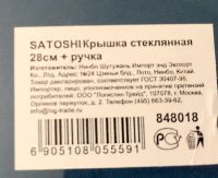Лот: 6334374. Фото: 2. 🍳 Крышка стеклянная D 28 см для... Посуда, кухонная утварь