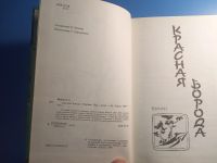 Лот: 18883513. Фото: 3. Сюгоро Ямамото Красная борода. Красноярск