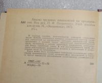 Лот: 23533704. Фото: 7. Анализ трудовых показателей на...