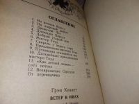 Лот: 6594676. Фото: 15. (3092326)Ветер в ивах, Кеннет...